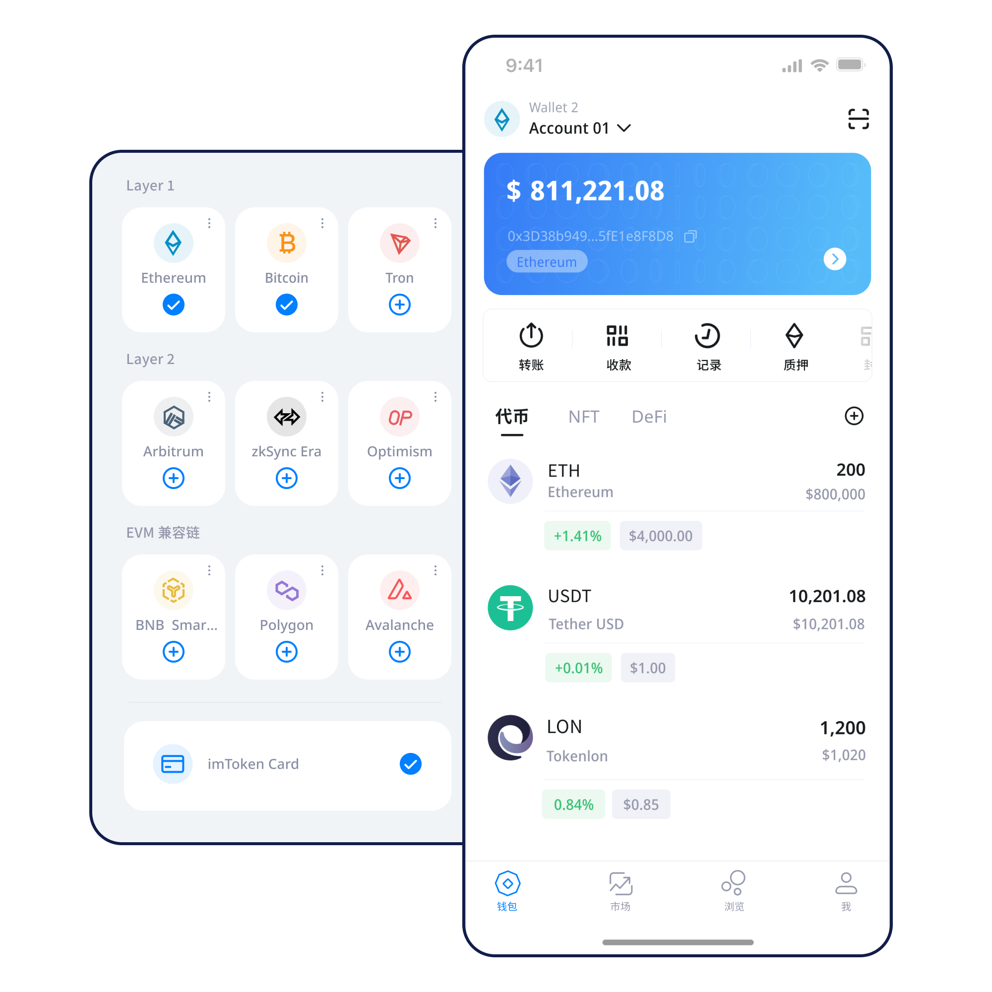 imtoken 移动钱包产品展示